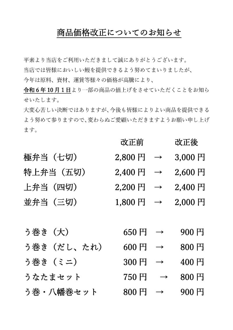 2024年改正価格表